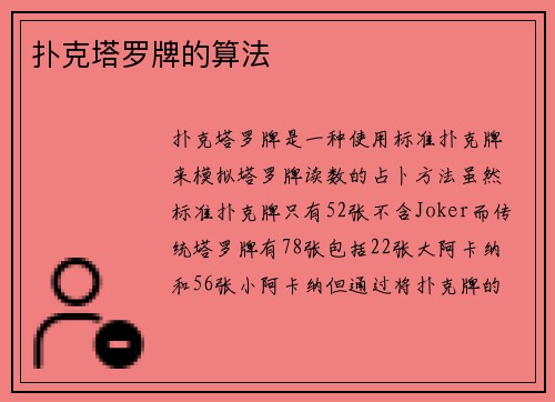扑克塔罗牌的算法